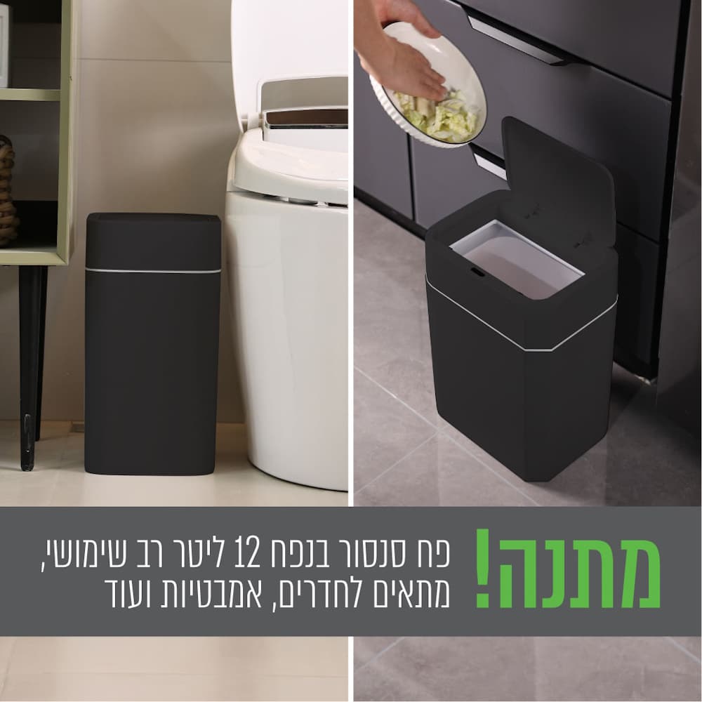 פח אשפה אלקטרוני בנפח 60 ליטר כולל פח סנסור 12 ליטר GrinBin גרין-בין GRINBIN MONTANA שחור