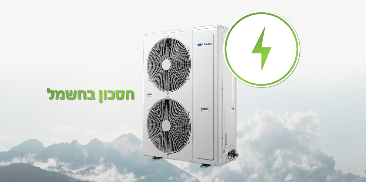 מזגן מיני מרכזי אלקו ELCO SLIM FIT 60T