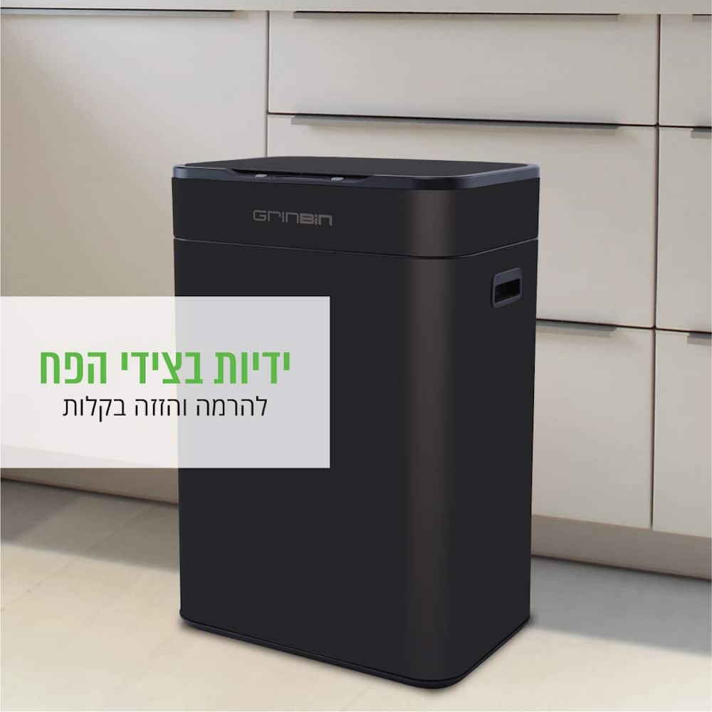 פח אשפה אלקטרוני בנפח 60 ליטר כולל פח סנסור 12 ליטר GrinBin גרין-בין GRINBIN MONTANA שחור