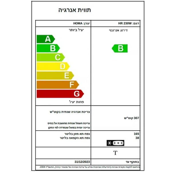 מקרר מקפיא עליון Amcor אמקור HR230W