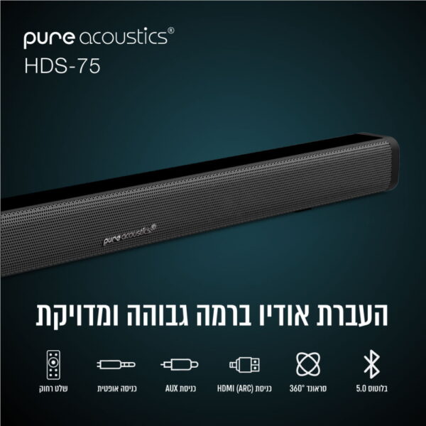 מקרן קול אלחוטי Pure Acoustics 2.0 פיור אקוסטיקס HDS75