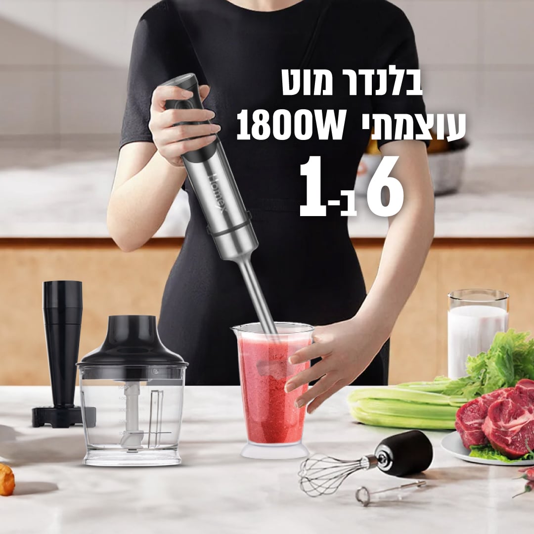 בלנדר מוט מקצועי 1800W כולל אביזרים BLENX1800 הומקס HOMEX