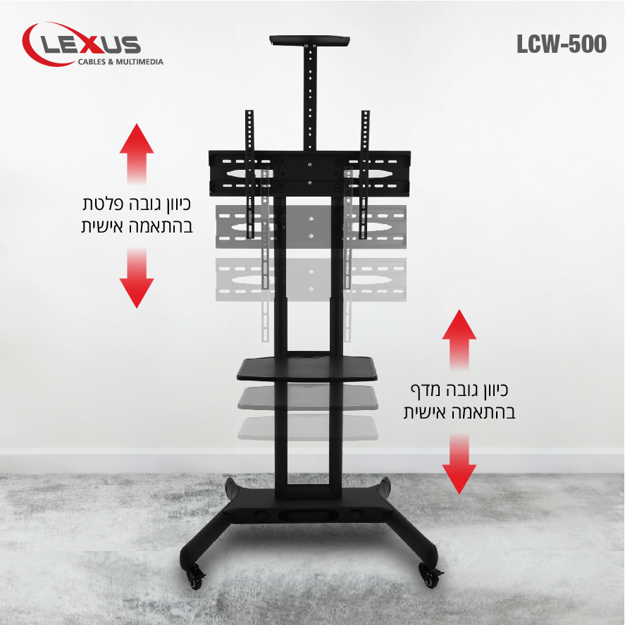 עגלת מסך ניידת למסכים עד 75 אינטש LEXUS לקסוס LCW500