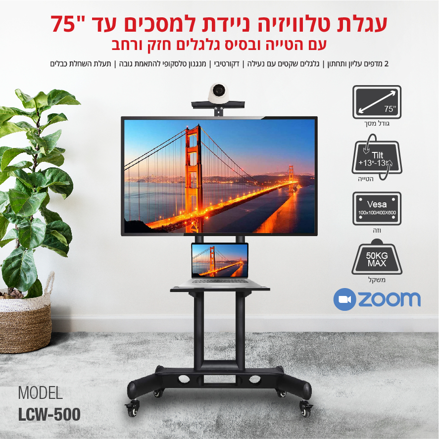 עגלת מסך ניידת למסכים עד 75 אינטש LEXUS לקסוס LCW500