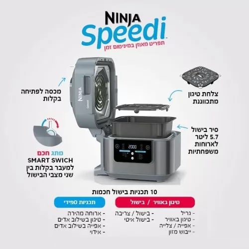 סיר טיגון ובישול ללא שמן 5.7 ליטר Ninja נינג'ה Speedi ON403