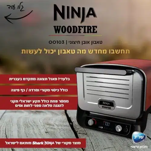 טאבון ביתי חיצוני Ninja Woodfire נינג'ה OO103
