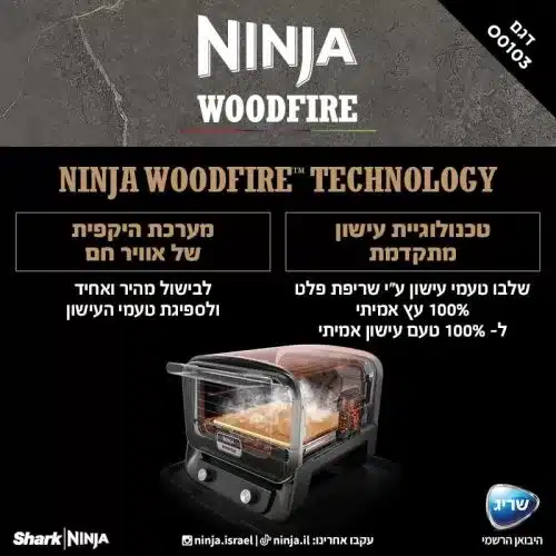 טאבון ביתי חיצוני Ninja Woodfire נינג'ה OO103