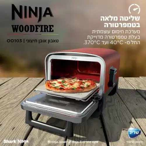 טאבון ביתי חיצוני Ninja Woodfire נינג'ה OO103