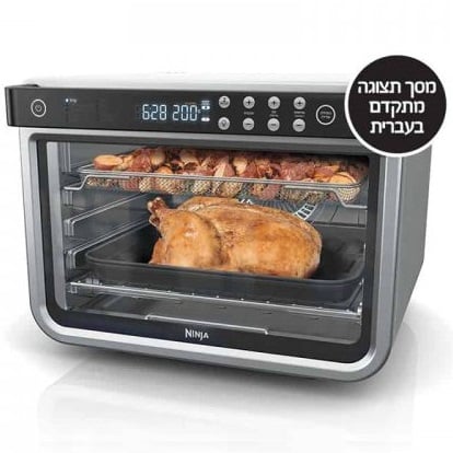 תנור אובן טורבו חכם 10 ב-1 Ninja נינג'ה Foodi MAX DT203