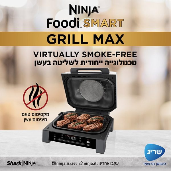 גריל חשמלי חכם כולל פאנל בעברית Ninja נינג’ה Foodi Smart Grill Max DG553
