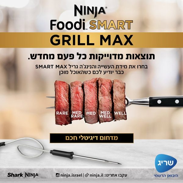גריל חשמלי חכם כולל פאנל בעברית Ninja נינג’ה Foodi Smart Grill Max DG553