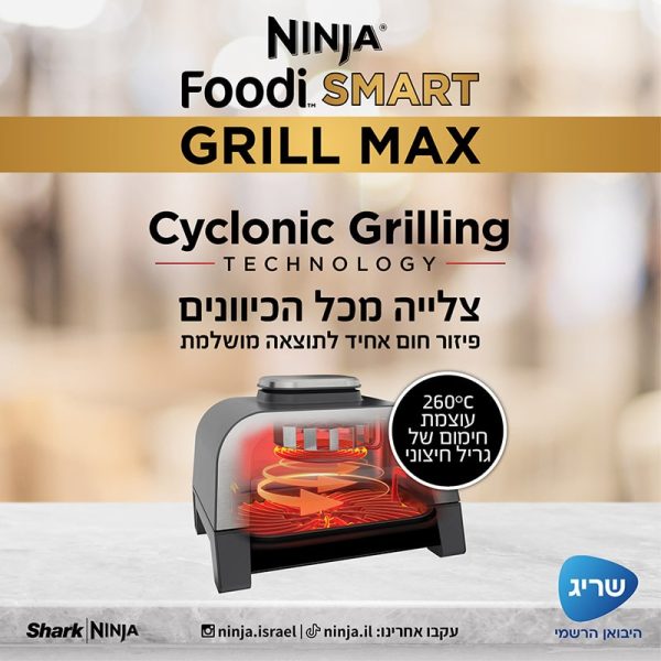 גריל חשמלי חכם כולל פאנל בעברית Ninja נינג’ה Foodi Smart Grill Max DG553